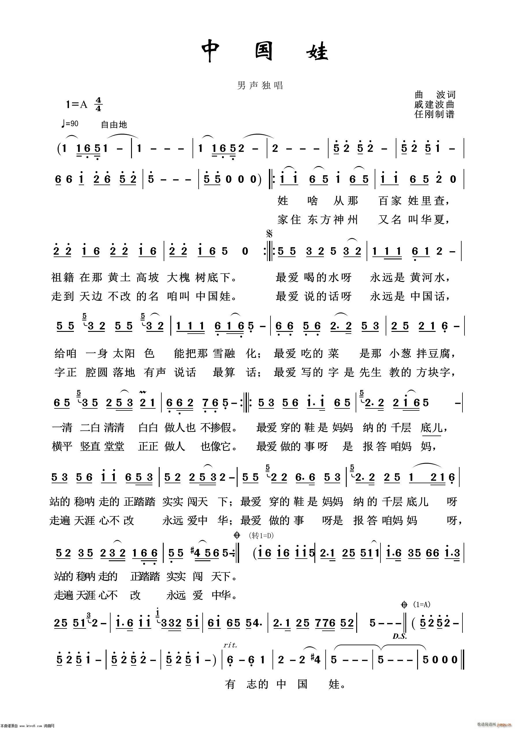 中国娃 通俗歌曲100首(十字及以上)1