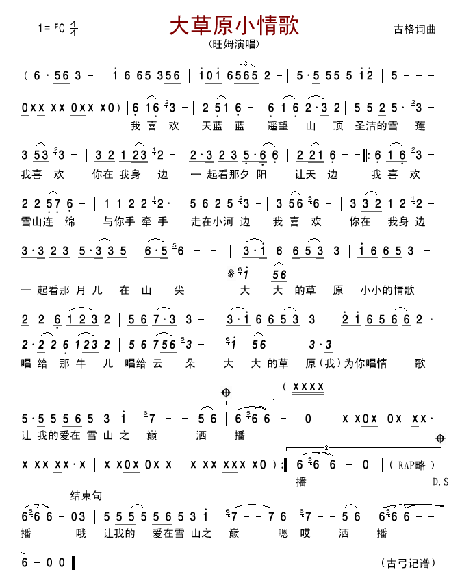 大草原小情歌(六字歌谱)1