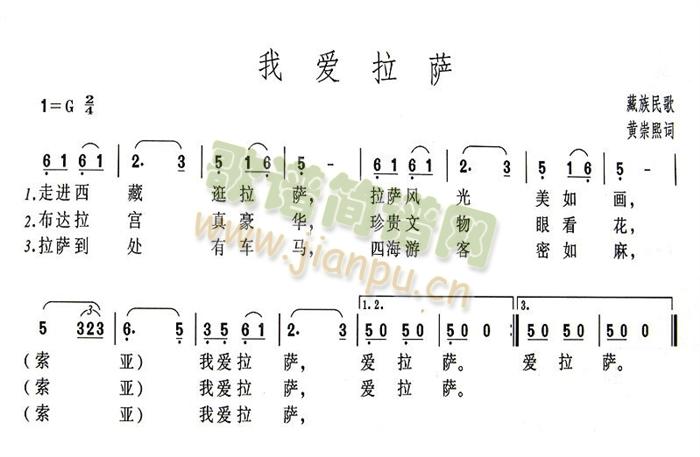 我爱拉萨(四字歌谱)1