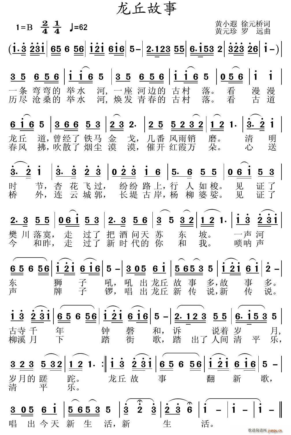 龙丘故事(四字歌谱)1