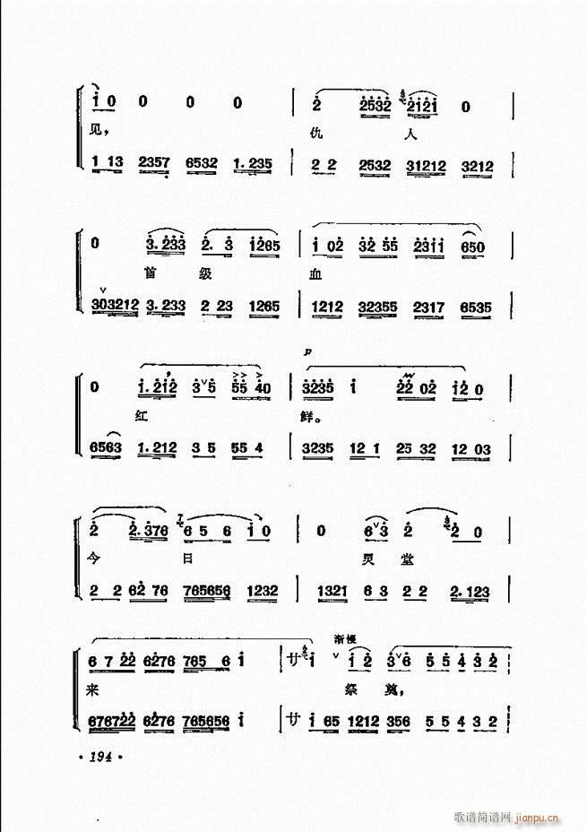 京剧 程砚秋唱腔选181 240(京剧曲谱)14