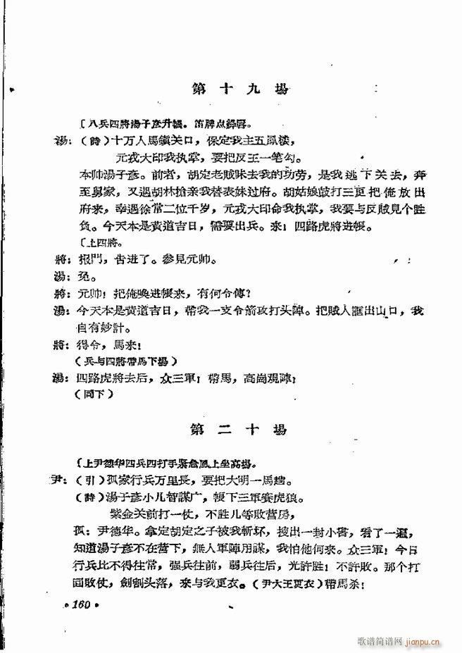 河南地方戏曲汇编 第五集 豫剧 121 162(豫剧曲谱)40