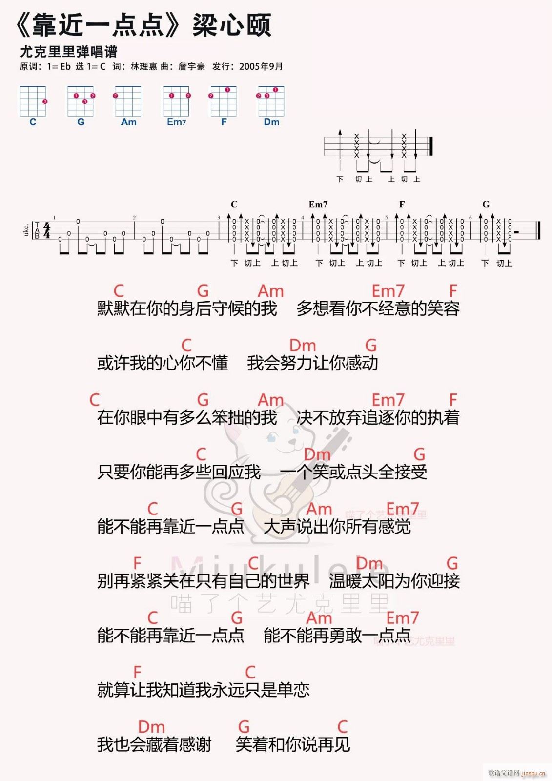 靠近一点点尤克里里谱 C调尤克里里弹唱谱(十字及以上)1