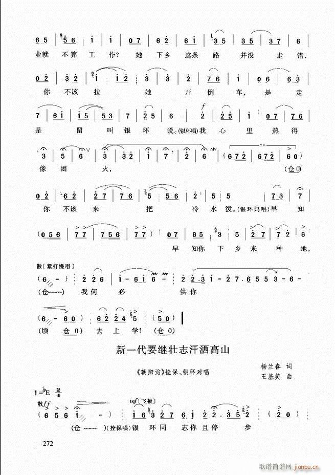 豫剧流行唱段集粹241 288(豫剧曲谱)32