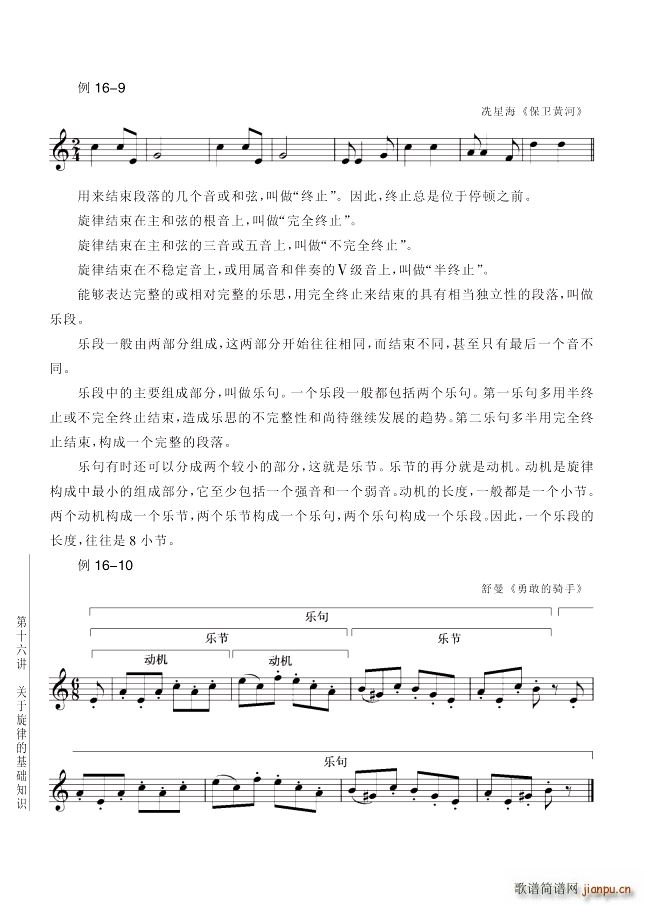 其他 第16讲关于旋律的基础知识 第164页第5节旋律的基本形成(十字及以上)1