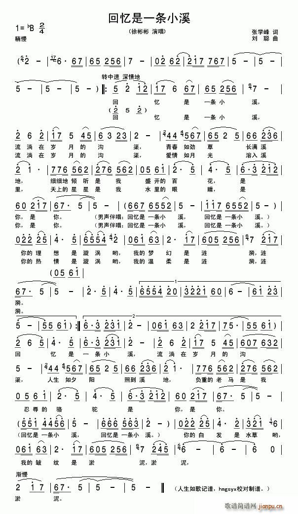 回忆是是条小溪(七字歌谱)1