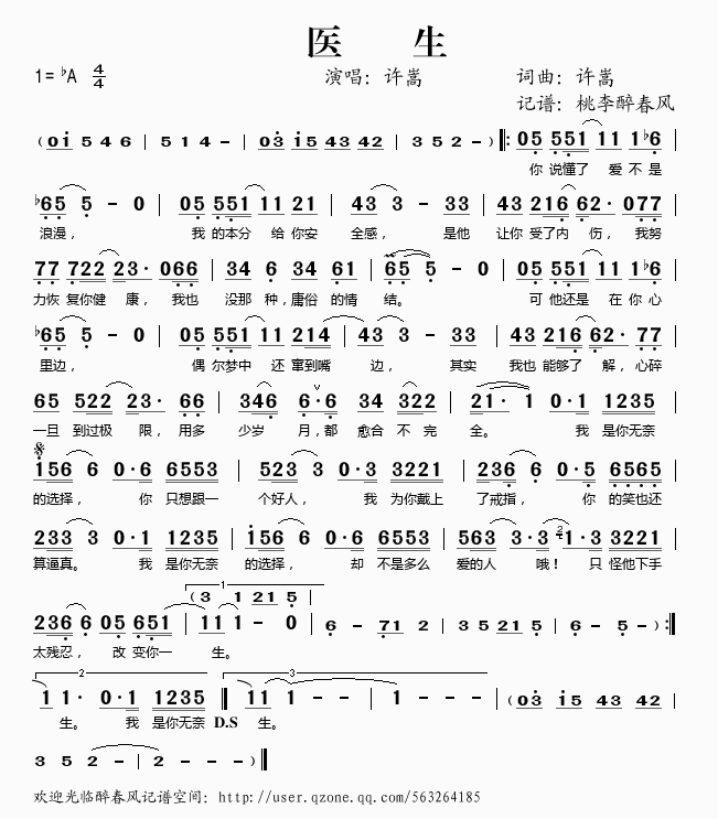 医生(二字歌谱)1