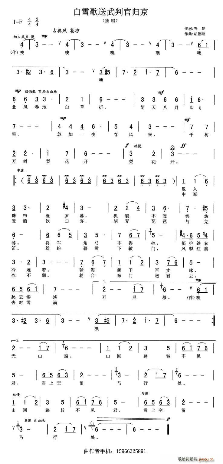 白雪歌送武判官归京(九字歌谱)1