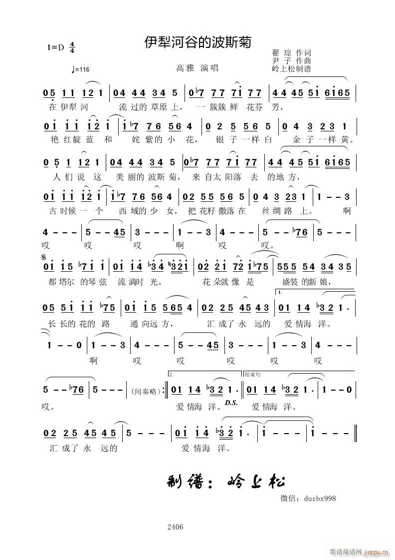伊犁河谷的波斯菊(八字歌谱)1
