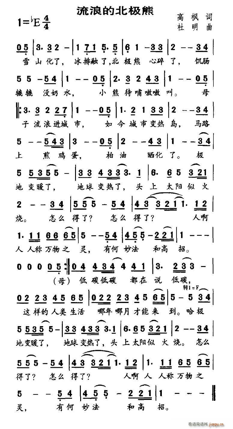 流浪的北极熊(六字歌谱)1