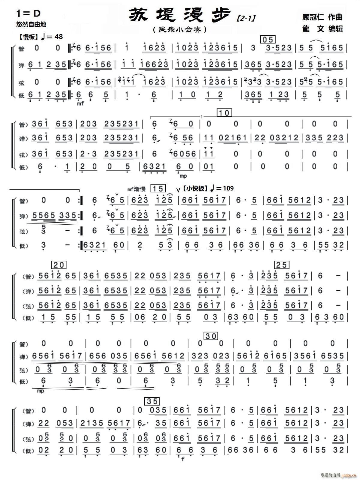 苏堤漫步2 1 民乐小合奏(总谱)1