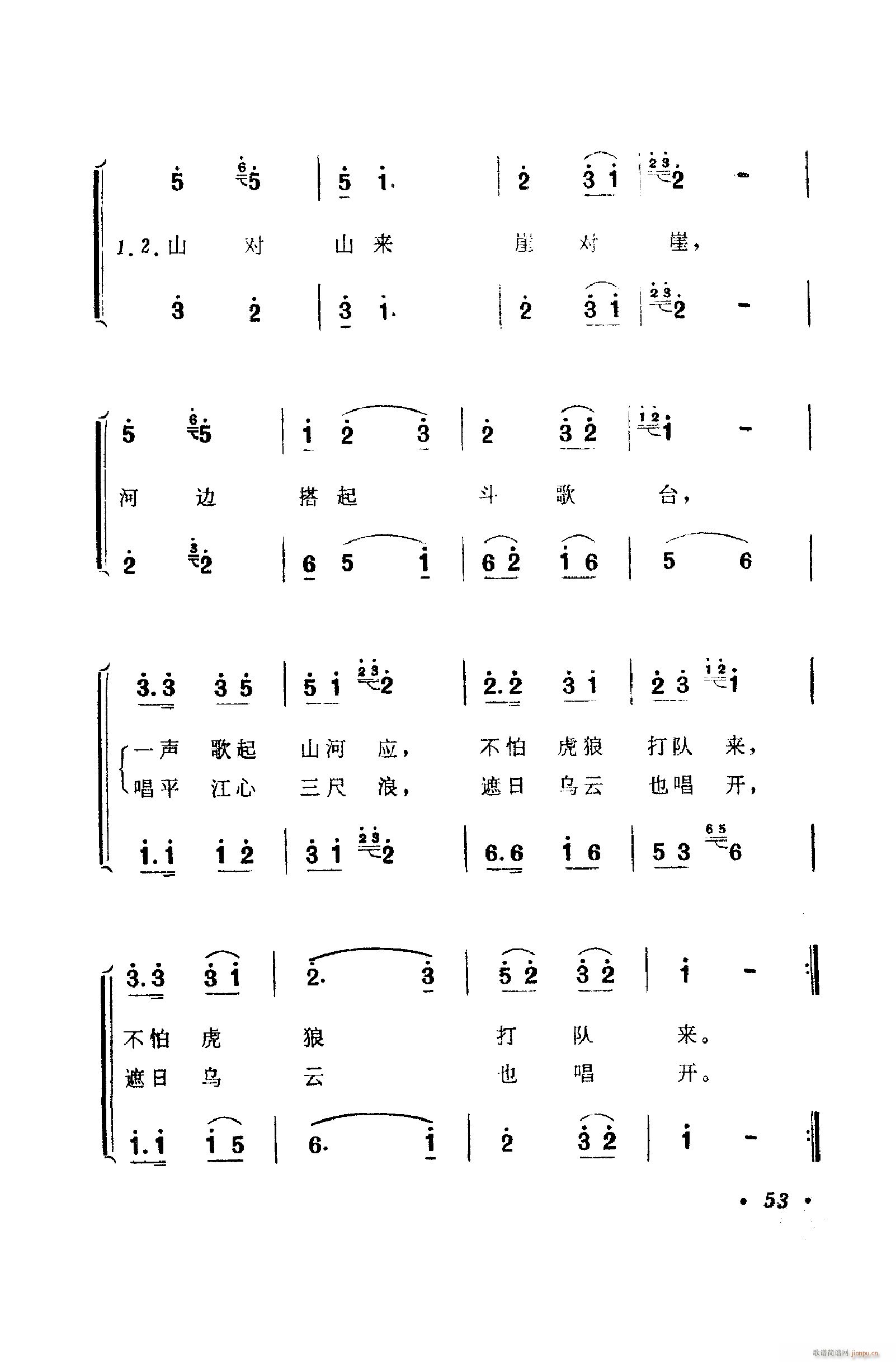歌舞剧刘三姐唱腔集 051 100(十字及以上)13