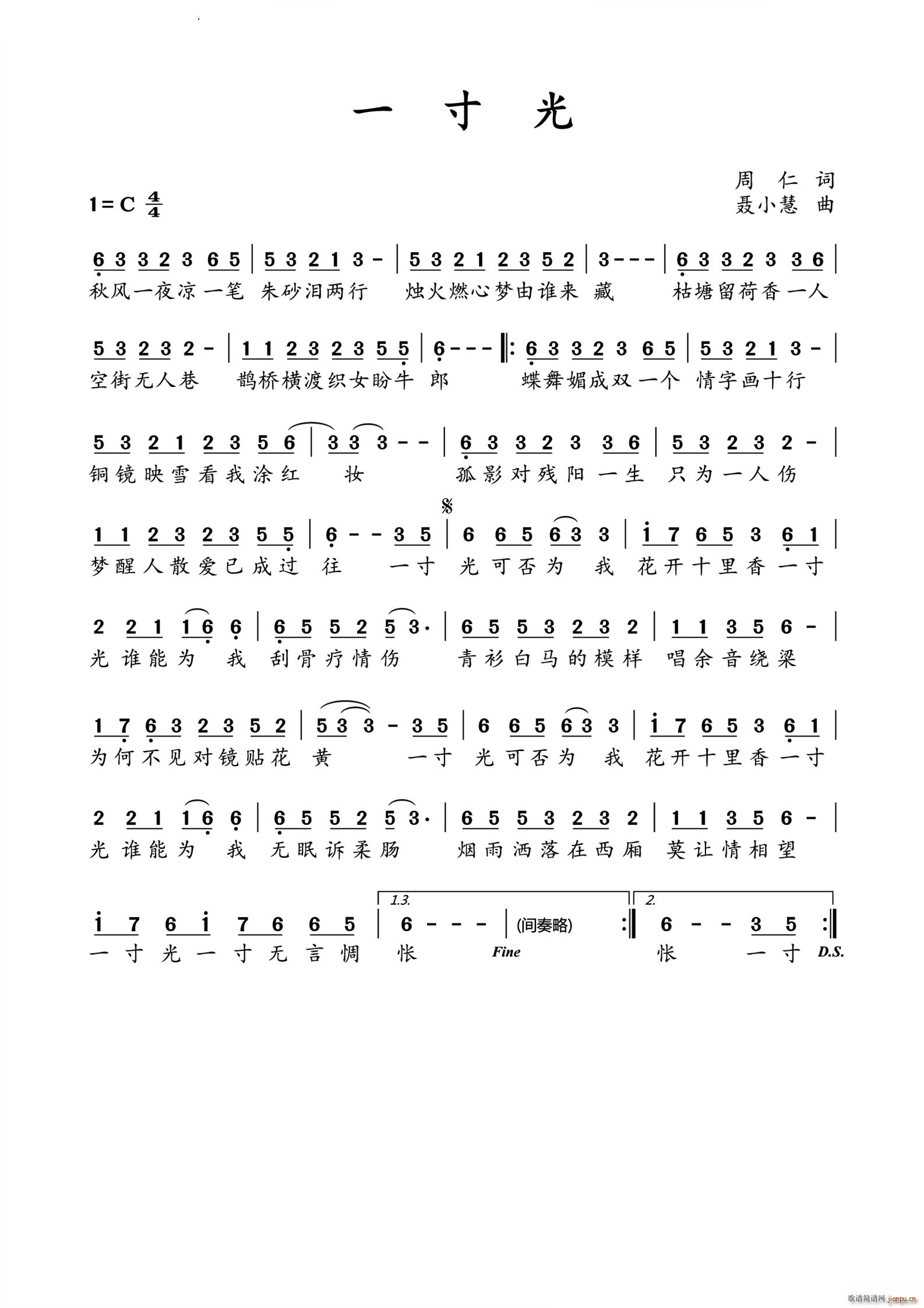 一寸光(三字歌谱)1