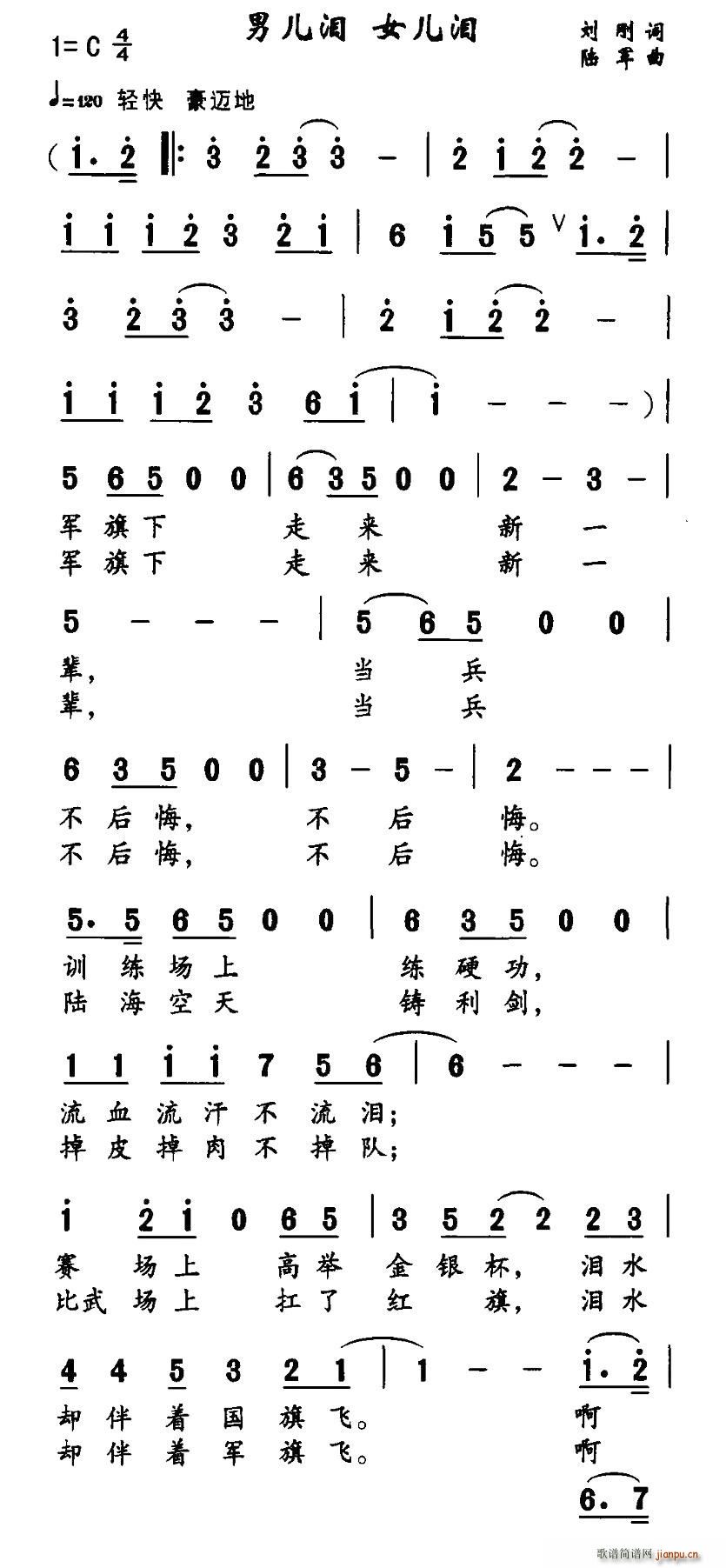 男儿泪(三字歌谱)1