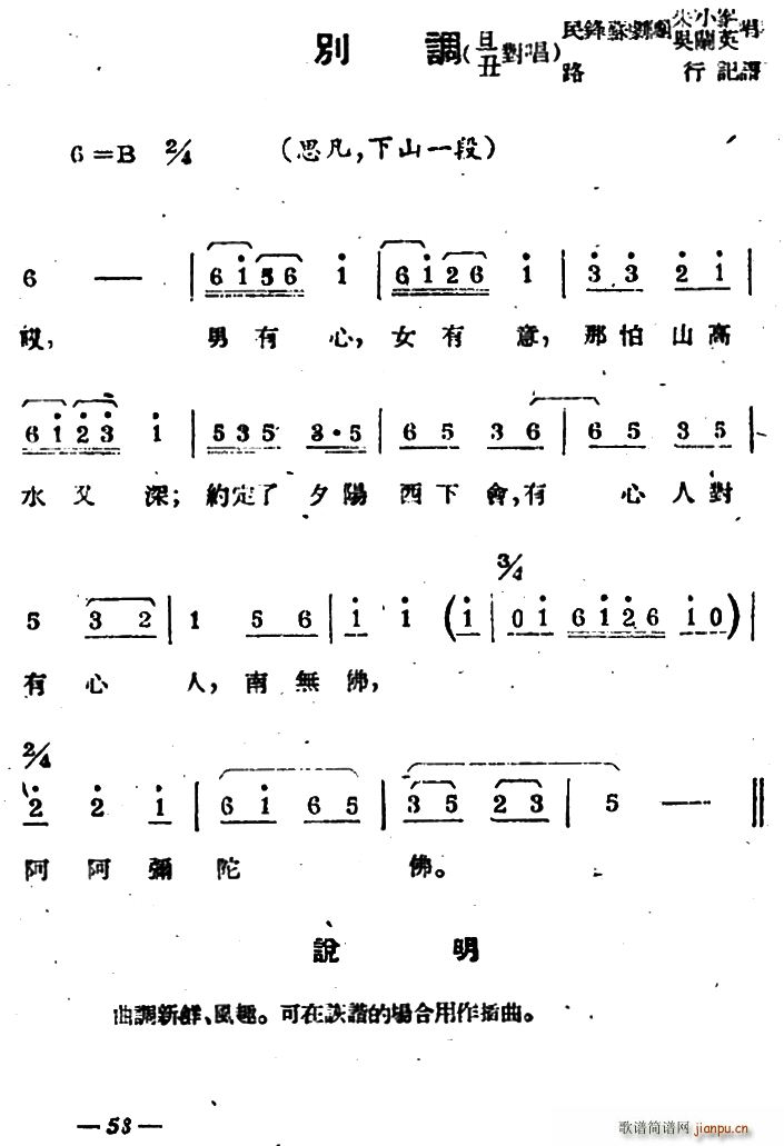 苏剧 别调 旦丑对唱 思凡 下山 选段(十字及以上)1