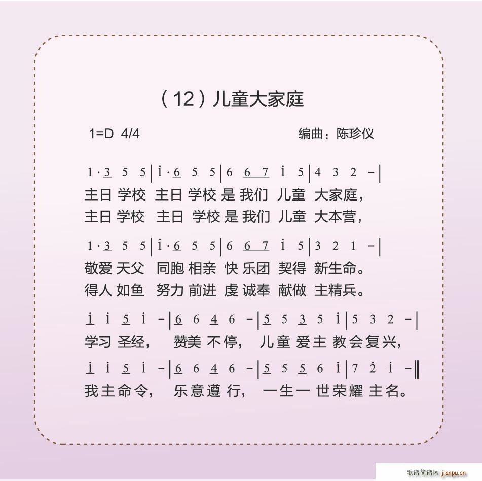 儿童大家庭(五字歌谱)1
