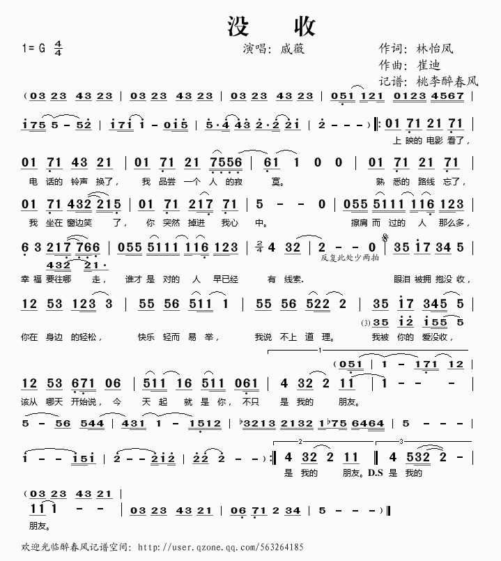 没收(二字歌谱)1