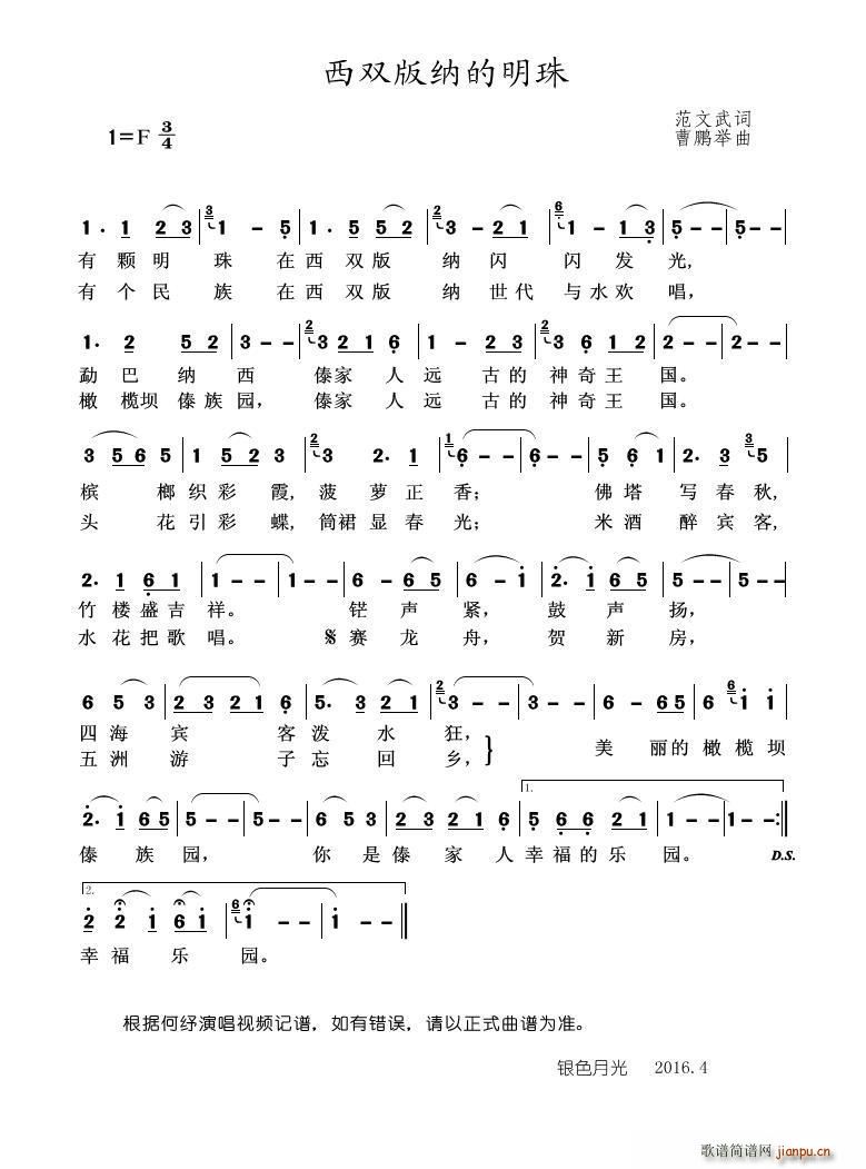 西双版纳的明珠(七字歌谱)1