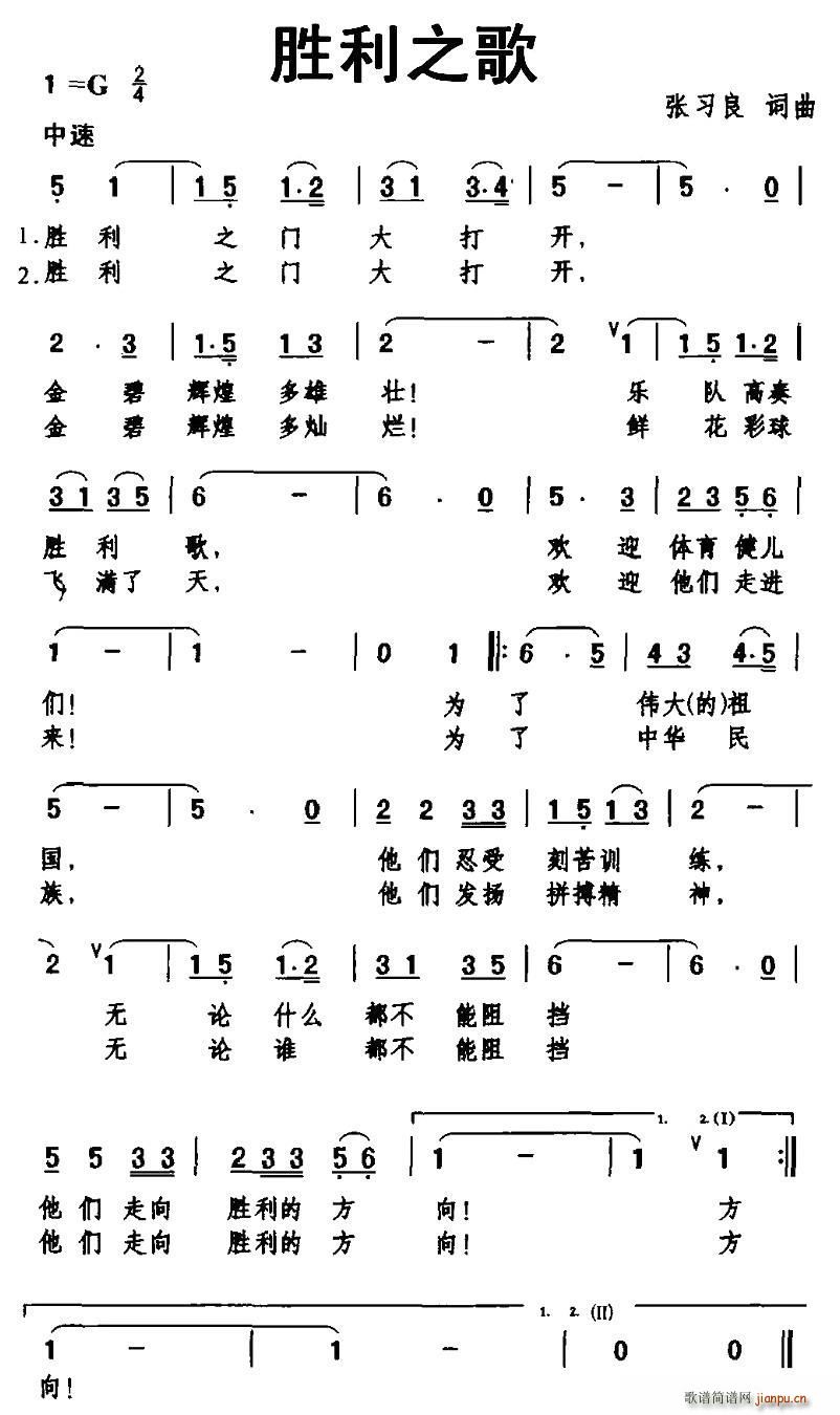 胜利之歌(四字歌谱)1