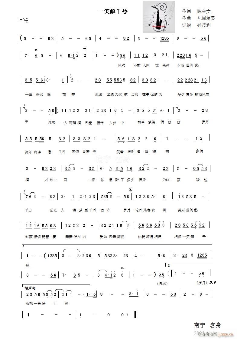 一笑解千愁(五字歌谱)1