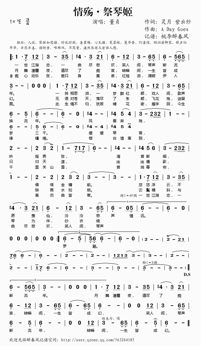 情殇·祭琴姬(六字歌谱)1