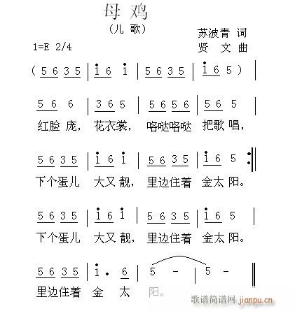 母鸡(二字歌谱)1