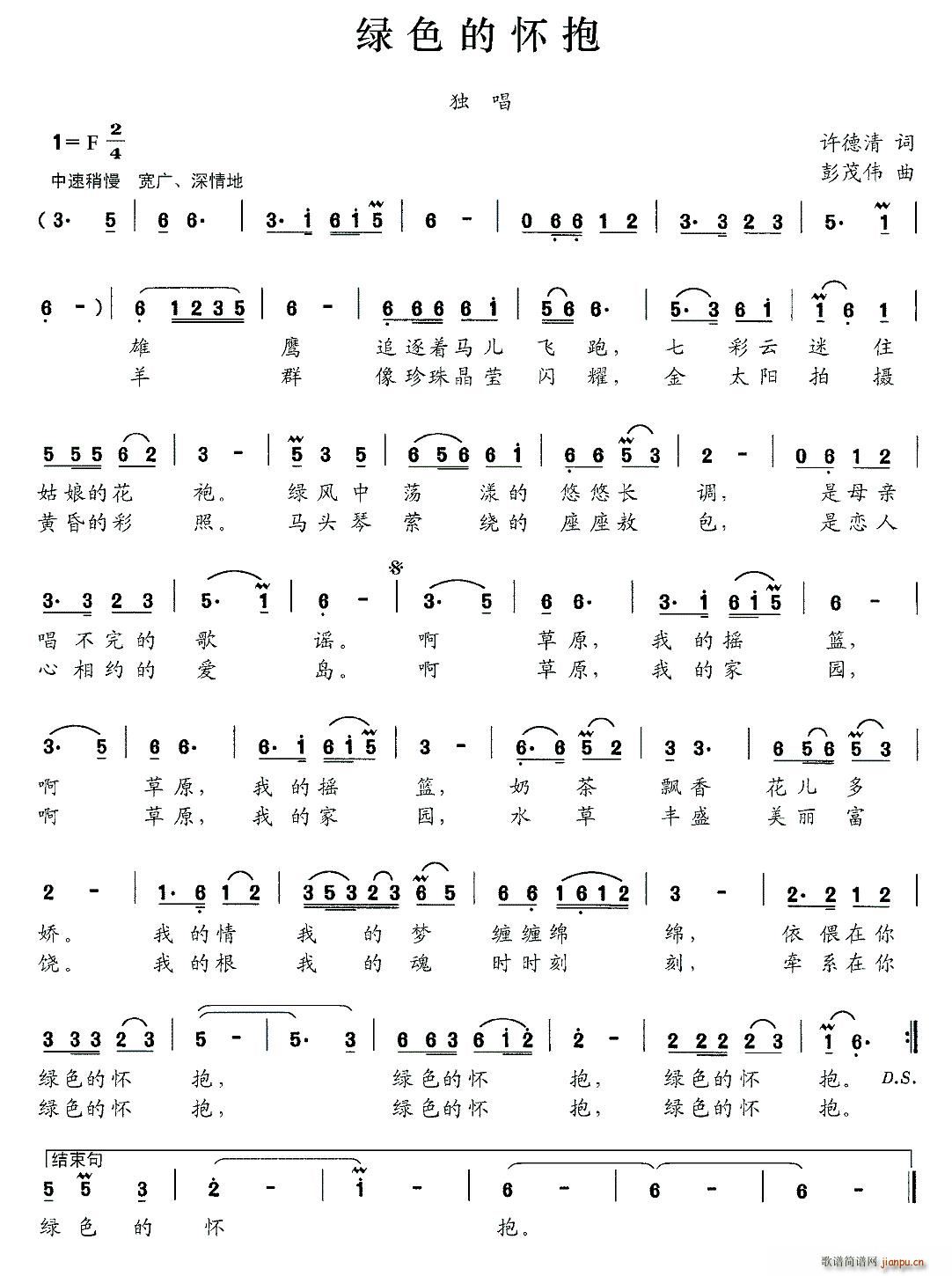 绿色的怀抱(五字歌谱)1