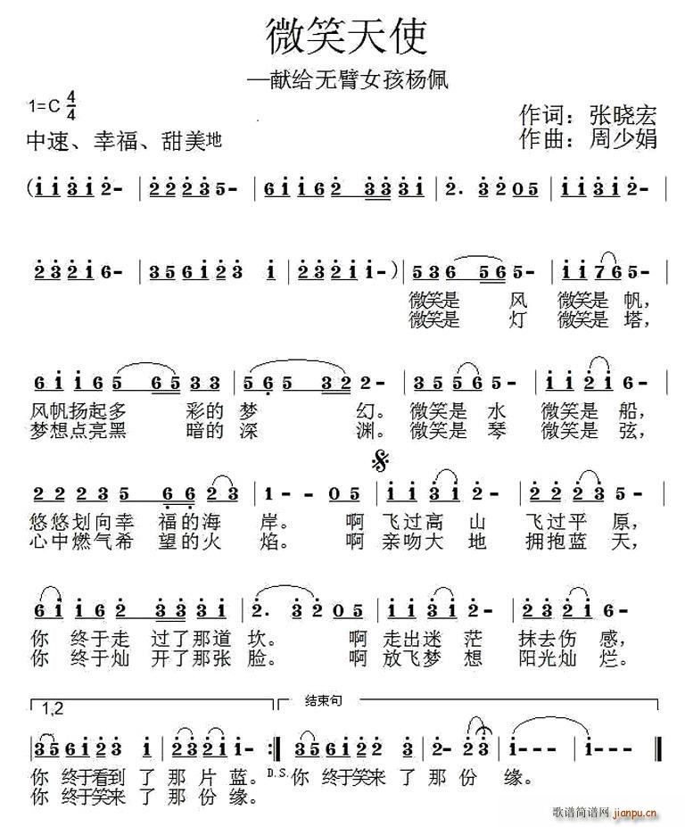 微笑天使 献给无臂女孩杨佩(十字及以上)1