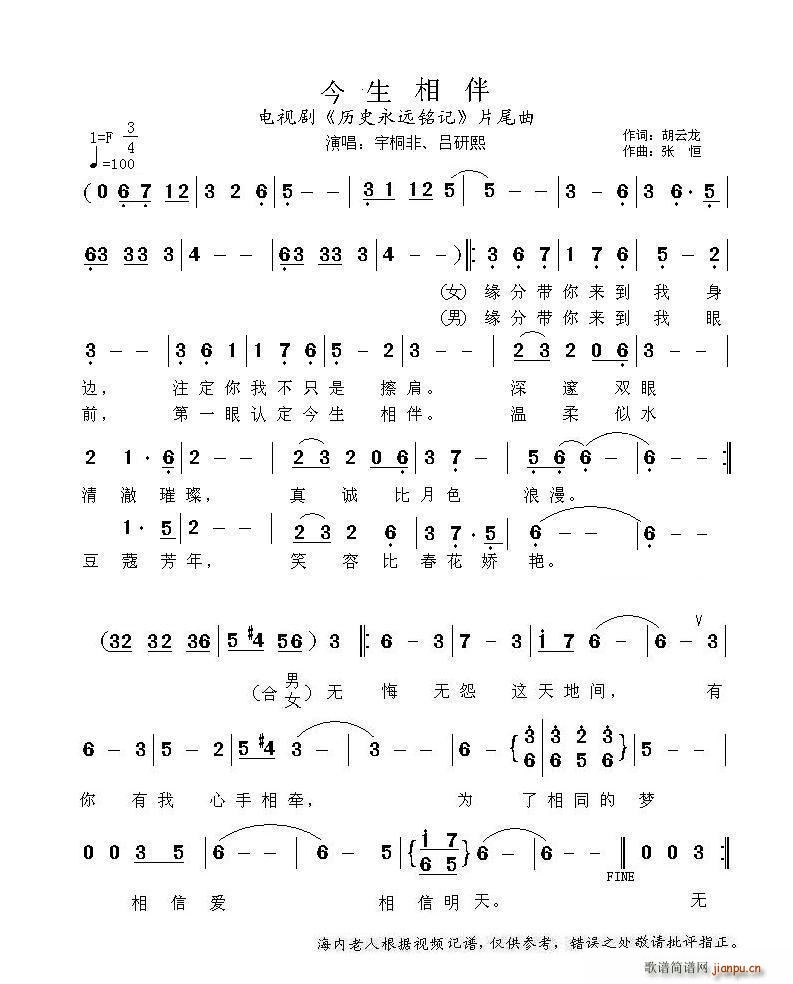 今生相伴 电视剧 历史永远铭记 片尾曲(十字及以上)1