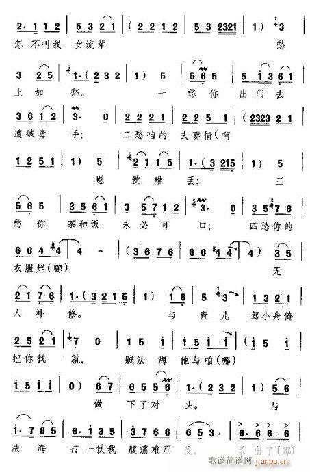 哭啼蹄把官人急忙搀起-豫剧(豫剧曲谱)6