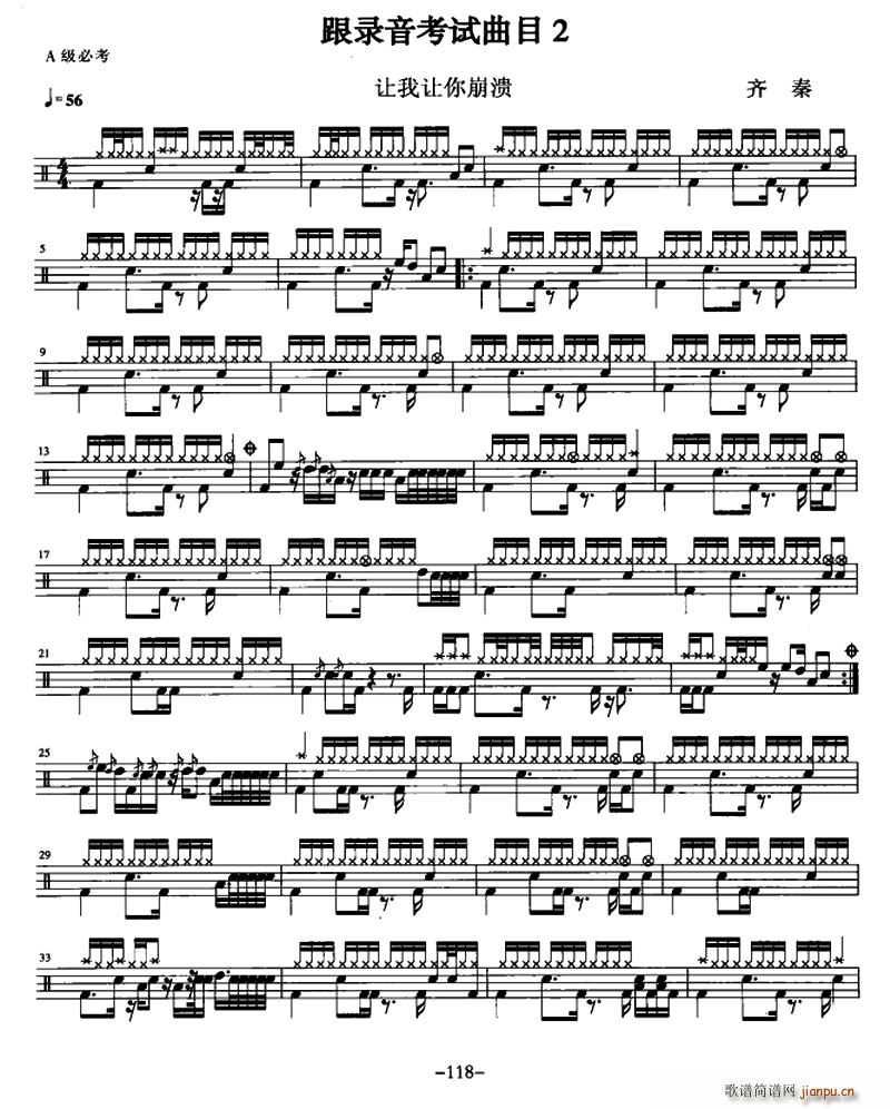 让我让你崩溃 架子(九字歌谱)1