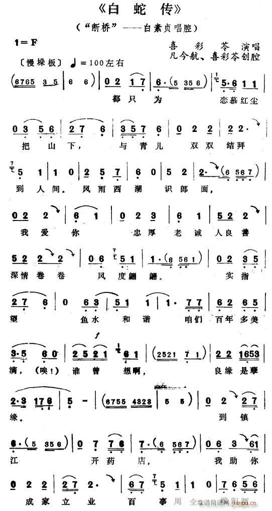 白蛇传1(四字歌谱)1