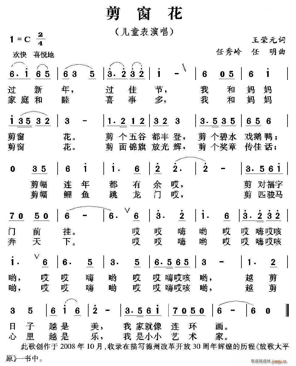 剪窗花 任秀岭(七字歌谱)1