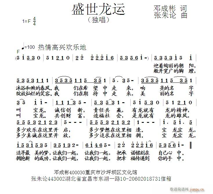 盛世龙运(四字歌谱)1