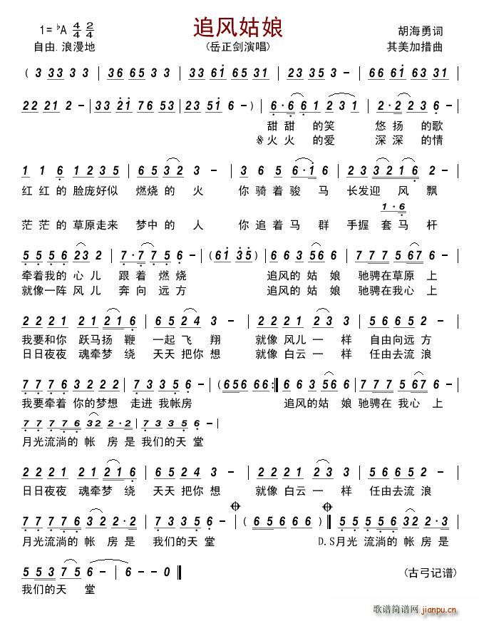 追风姑娘(四字歌谱)1