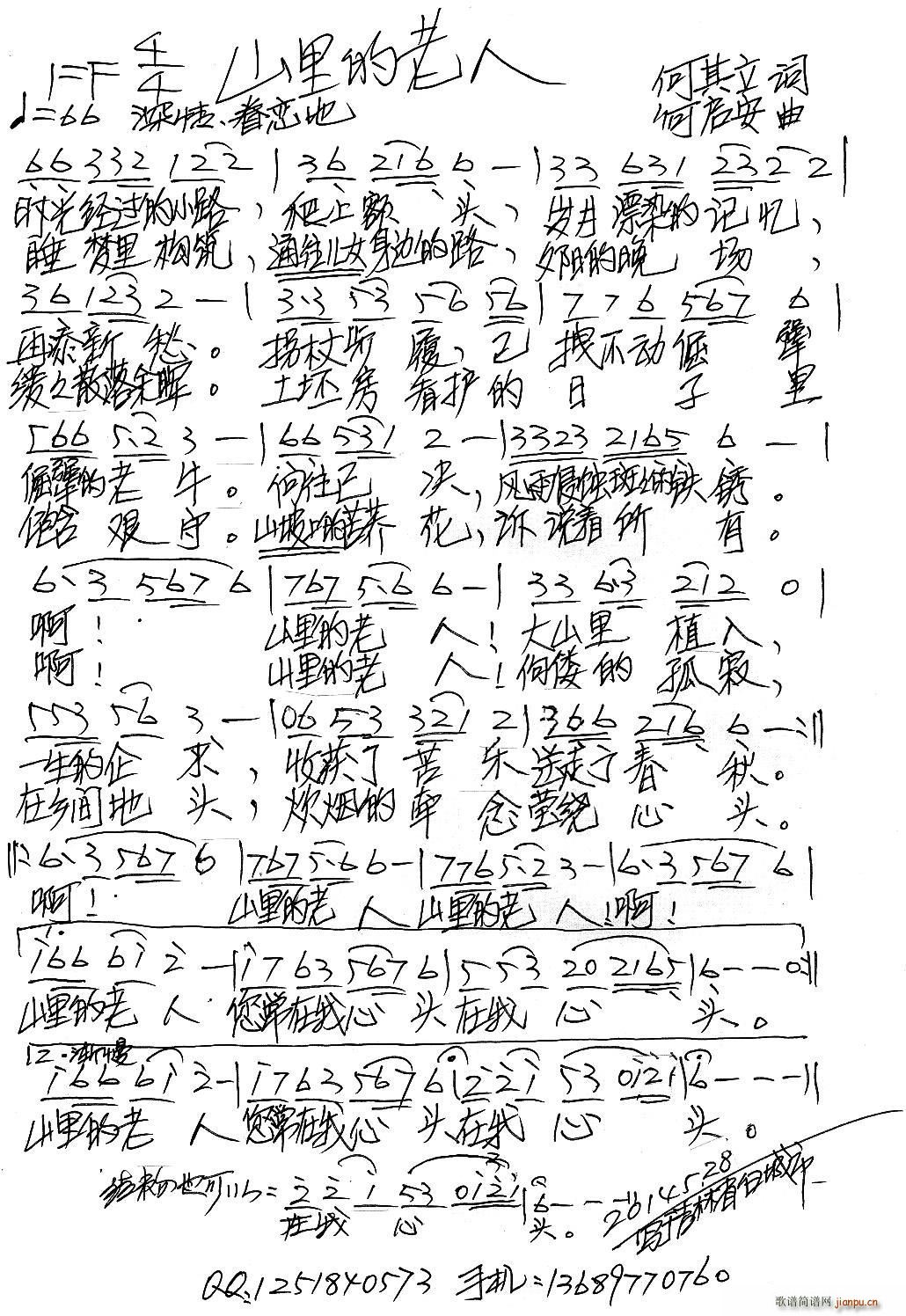 山里的老人(五字歌谱)1