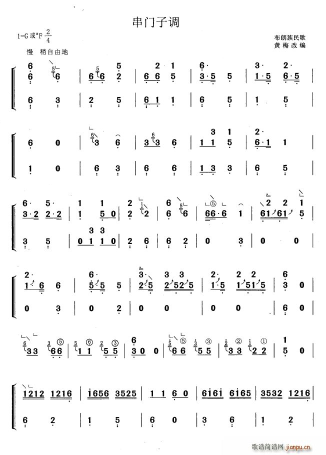 串门子调 黄梅改编版(古筝扬琴谱)1