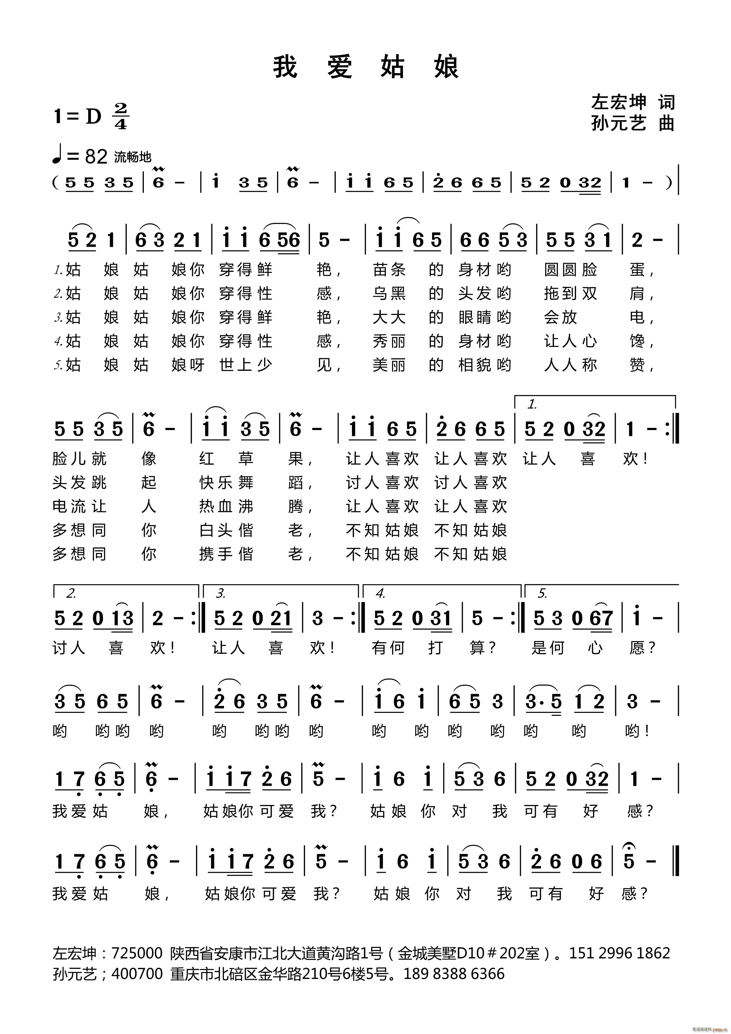 我爱姑娘(四字歌谱)1