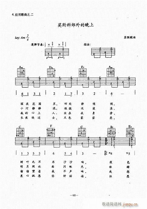 民谣吉他经典教程21-60(吉他谱)40