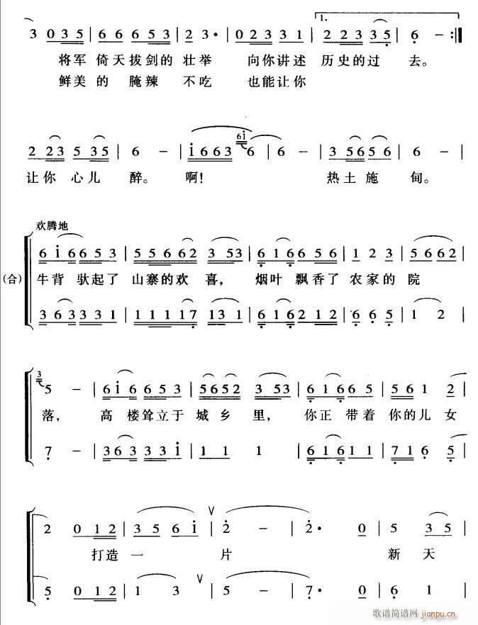 热土施甸2(五字歌谱)1