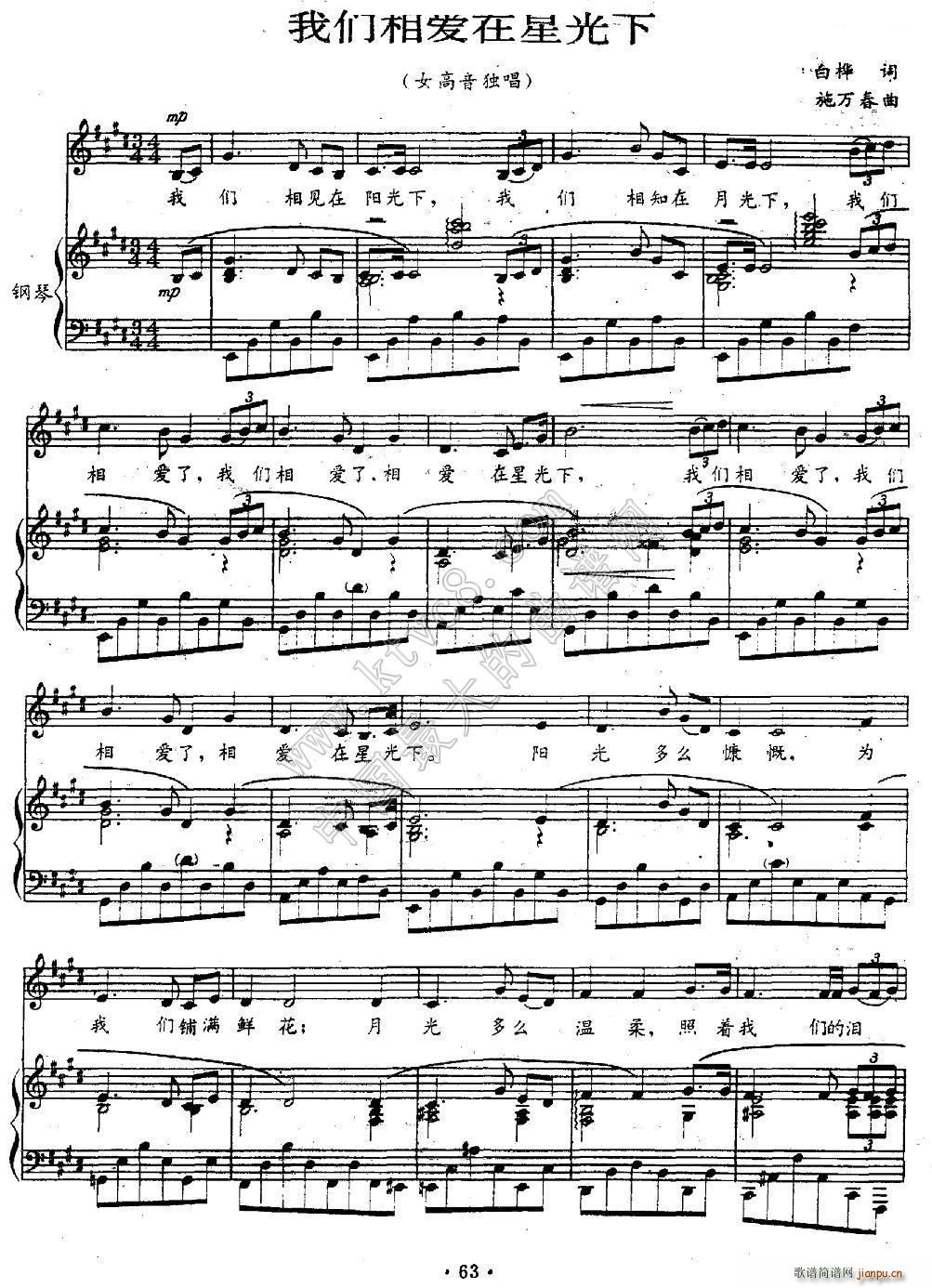 我们相爱在星光下(八字歌谱)1