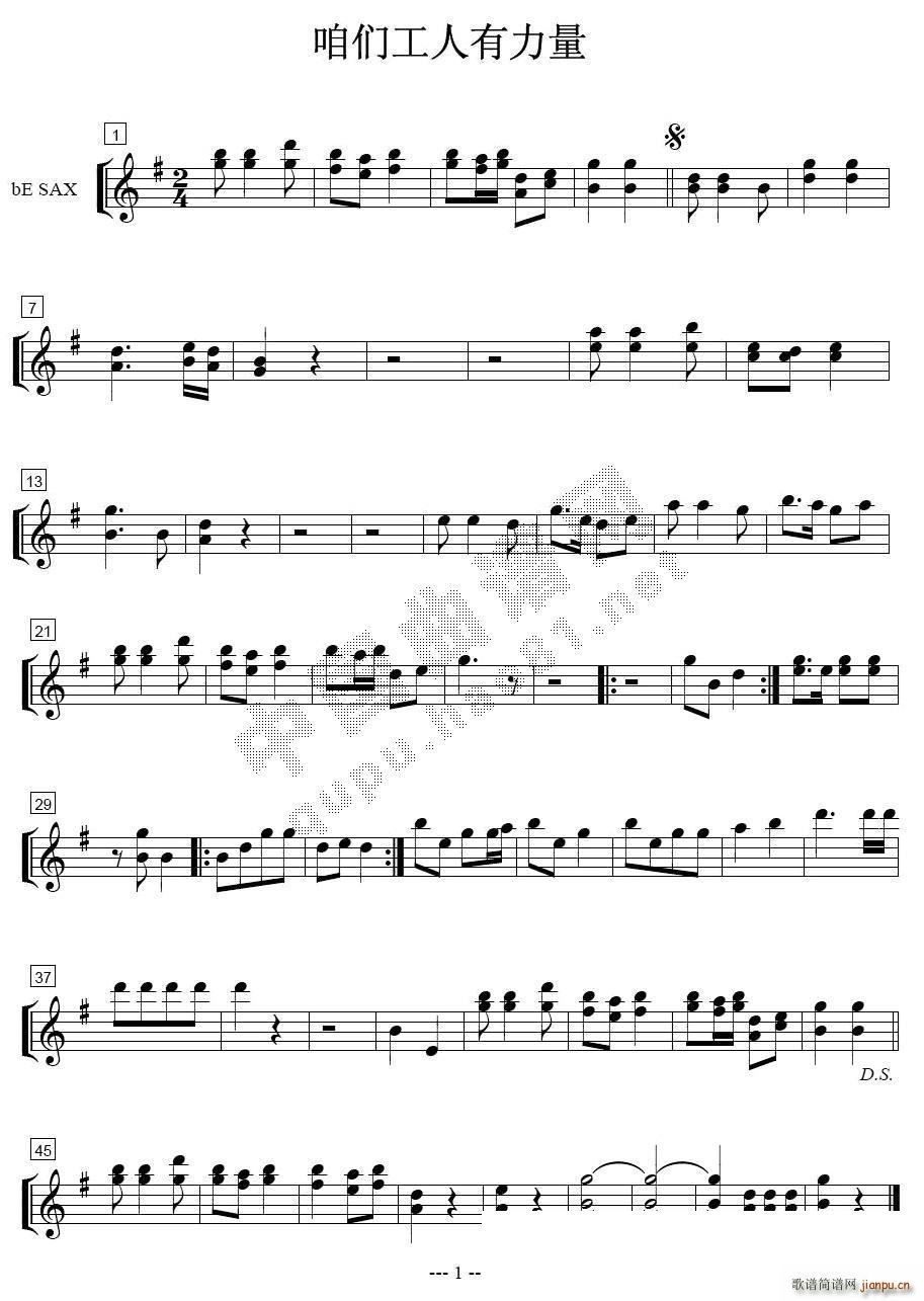咱们工人有力量 bE萨克斯(十字及以上)1