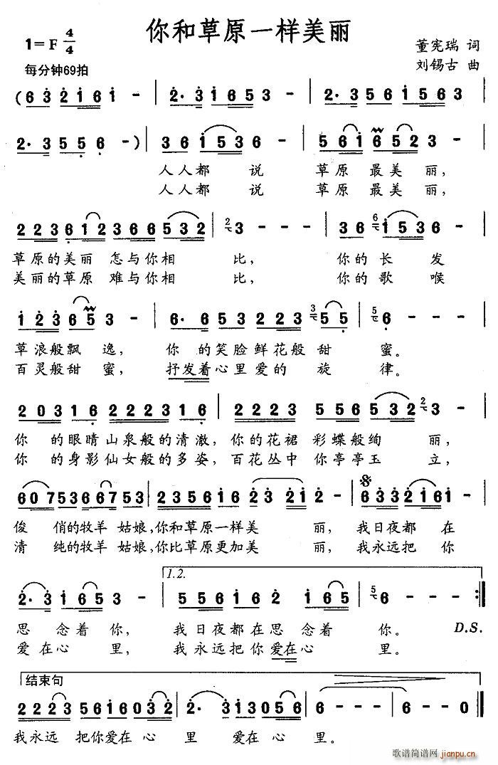 你和草原一样美丽(八字歌谱)1