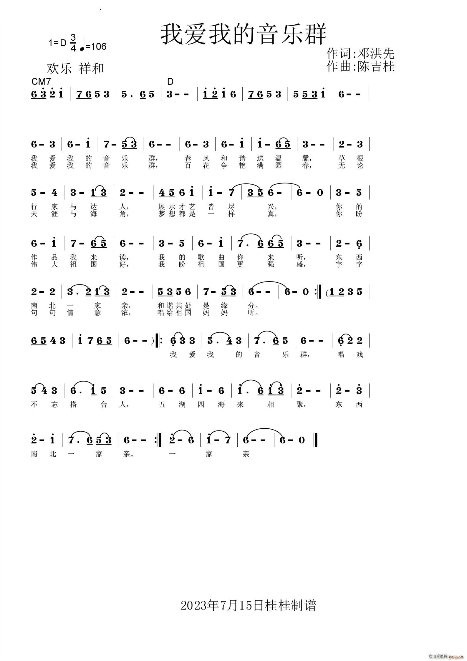 我爱我的音乐群(七字歌谱)1