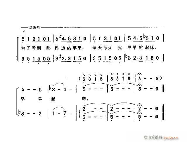 太阳-熟透的苹果(八字歌谱)3