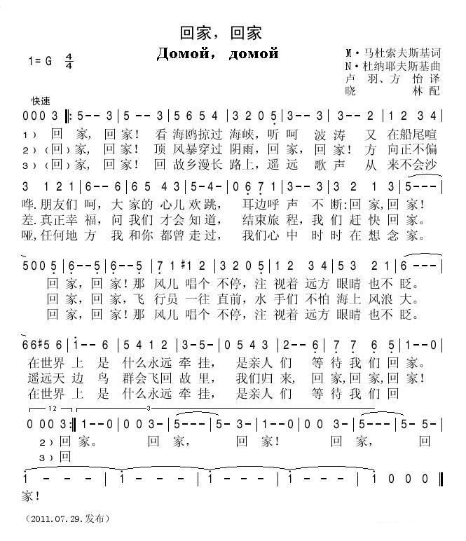 回家回家(四字歌谱)1
