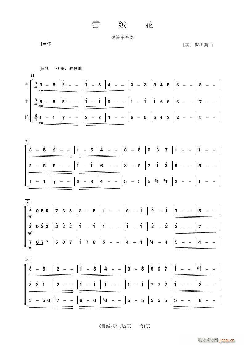 雪绒花 管乐合奏(总谱)1