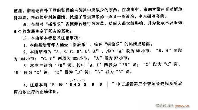 永不停止的摇滚(二胡谱)15