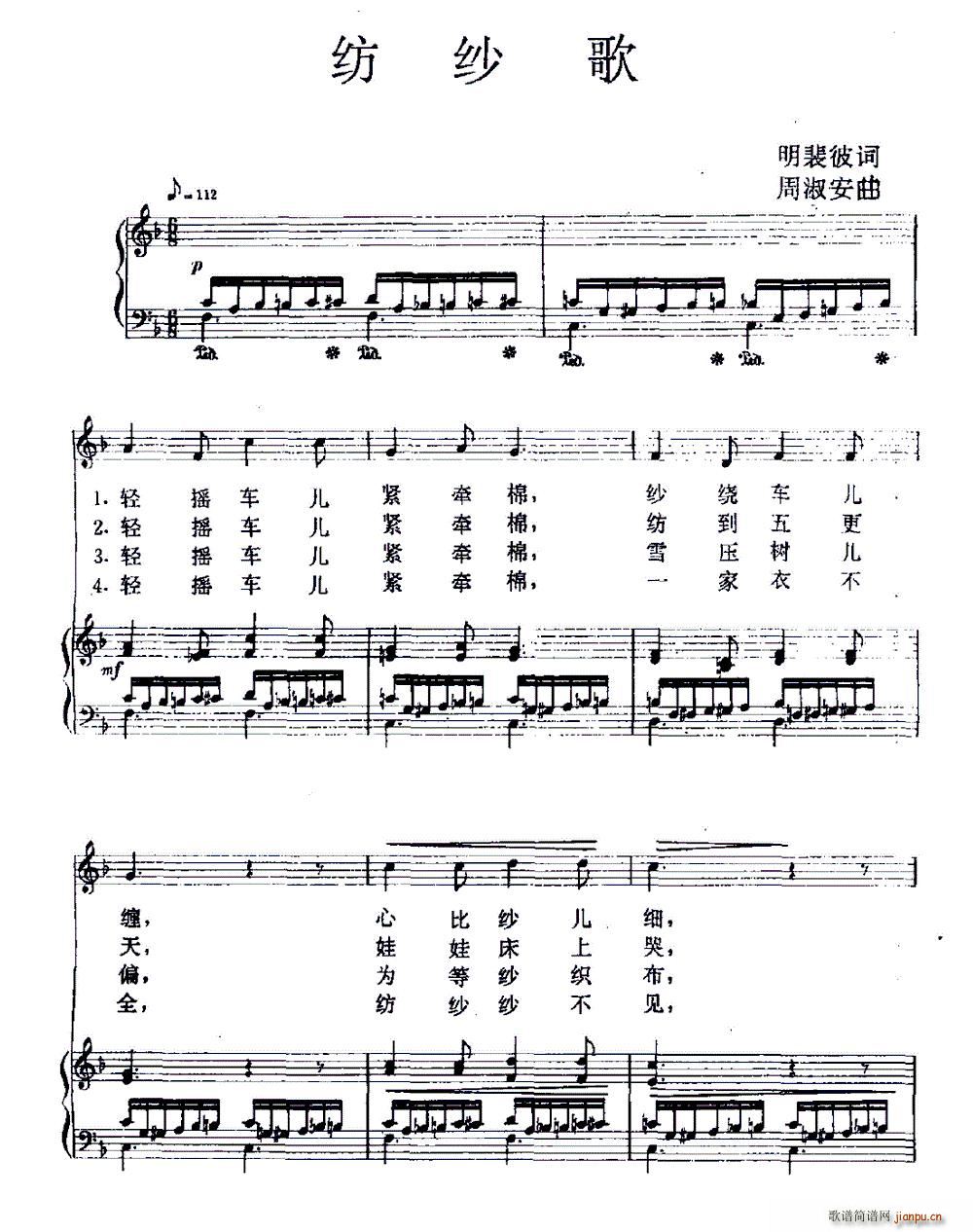 纺纱歌(三字歌谱)1