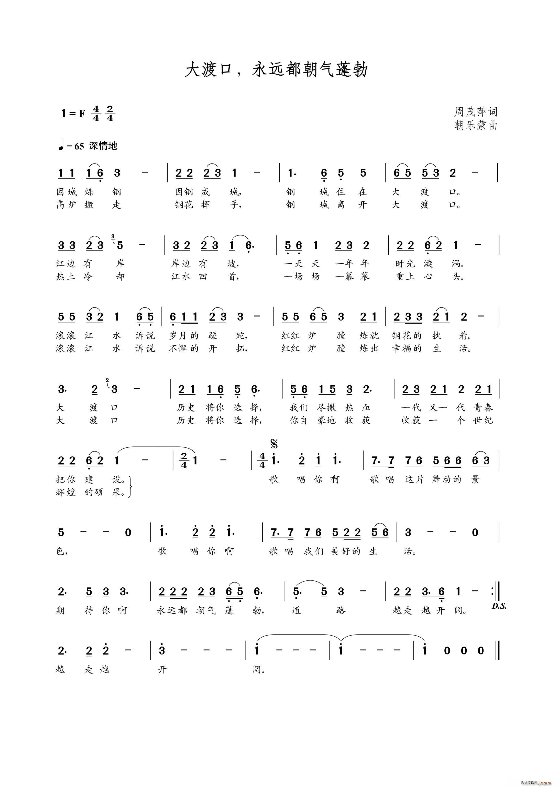 大渡口永远都朝气蓬勃(十字及以上)1